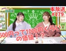 第179回♪「ぱちぱち空想部」