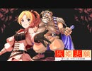 灰姫志願　第十二話