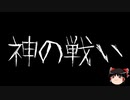 【ゆっくり怪談】一緒に怖い話をしませんか？？その656【洒落怖】
