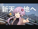 【Minecraft】もっと！進捗どうですか！？ part12【結月ゆかり】