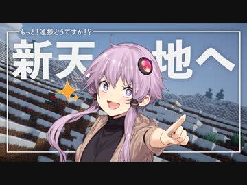 【Minecraft】もっと！進捗どうですか！？ part12【結月ゆかり】