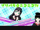 【アドパラ】 ぎゃっぷりぷりっぷー 【プリパラ☆ニコニコTV】057【はわわ】
