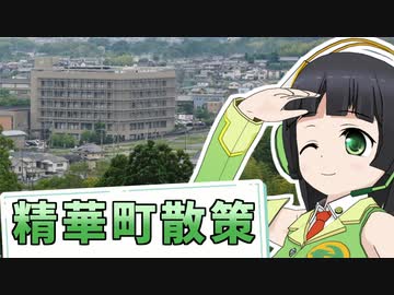 【京町セイカ誕生祭2023】一緒にとっておきの場所を巡りませんか？訂正版【精華町】【VOICEROID旅行】