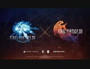 【FF14×FF16コラボ】FINAL FANTASY XIV x FINAL FANTASY XVI Collaboration Trailer