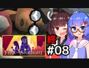 『Fear the Spotlight』をやります。#08（終）【東北きりたん】