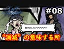 【新すばらしきこのせかい】リアル渋谷は怖くて行けない人の初見実況【#8】