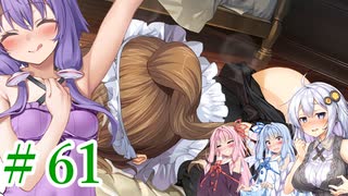 【ゆかりさんはえっちなゲームで遊びたい】ランス03-リーザス陥落-part19【結月ゆかり・紲星あかり・琴葉姉妹】