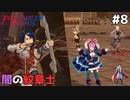【縛りプレイ】4ピンで退場していくファイアーエムブレム エンゲージ #8 ≪FIRE EMBLEM ENGAGE≫