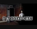 恐怖の森実況Part4(前編)