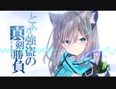 【祝コラボ】only my railgun【AIシロコ】