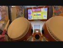 【太鼓の達人】疾風怒濤(裏) 全良