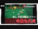 【実況】アストロノーカ：宇宙で農業はじめました　part40