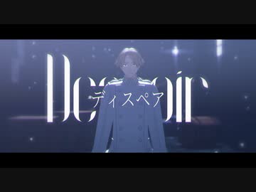 【MMD東リベ】ディスペア