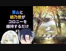 【Timberborn】青山と紡乃世がコロニーを維持するだけ#1