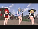 【東方MMD】黒パンツ3人組でSTEP