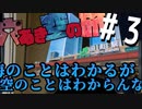 【CoC】もっとたのしいくとぅるふ その3【ネジと馬と駅の空の旅】