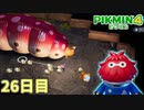 やっぱり再戦があったチャッピーの嬢王　「ピクミン4」　＃26