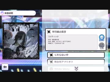 【シャニマス】平行線の美学(Game size)