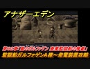 アナザーエデン　第６２章「嵐のガルファゲン 廃棄監獄船の惨劇」　監獄船ガルファゲンA棟～発電装置攻略　第２部「東方異象編 中編」　メインストーリー攻略　＃４０２　【アナデン】