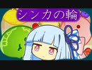 葵とスイカ １１【スイカゲーム】