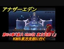 アナザーエデン　第６４章「潜入 KMS社 東方支部！」　KMS東方支部に行く　第２部「東方異象編 中編」　メインストーリー攻略　＃４０７　【アナデン】