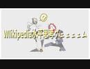 「おまかせ表示」のお題を当てろ⁉Wikipedia×水平思考ゲーム‼