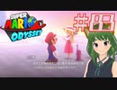 雲の上でお昼寝したいな( ³ω³).｡oマリオデ実況プレイ＃83【風夢ふろる】