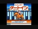 [FC][NES]馬券必勝学 ゲートイン FULL SOUND TRACK