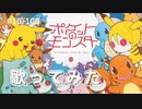 ポケットのモンスター/ピノキオピー 歌ってみた【covered by さくら】