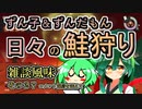 【スプラ3】ずん子＆ずんだもん　日々の鮭狩りその２７【東北ずんこ実況】
