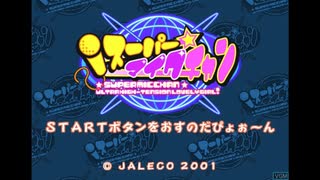 [PS2]スーパーマイクチャン FULL SOUND TRACK