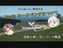 【Stormworks】ゆっくり解説日記 Part2 ワークベンチについて