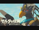 【実況】なんやこの鳥。うざ【ゼルダの伝説 ブレス オブ ザ ワイルド】part13