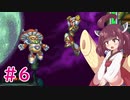 【ロックマンX4】きりたんがイレギュラーをハントする!!!!#6【VOICEROID実況】