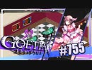 【#755】ゴエティアクロス◆悪魔少女×マルチプレイRPG【実況】