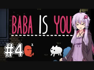 【Baba Is You】高難易度らしいパズルゲームをやっていく【結月ゆかり実況】 #4