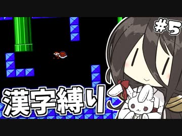 【コイン取得禁止・漢字縛り】中国兎天才最強伝説物語 #5【VOICEVOX実況】