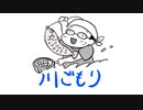 風来坊の力也 川篭り生活7日間 2日目01