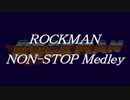 ロックマンノンストップメドレー