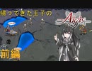 『ふにちか立ち絵投稿祭』　帰ってきた王子が行く千年戦争アイギス　前編
