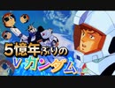 【EXVS2OB】5億年ぶりにニューガンダム乗ってみたら異次元でした part115【紲星あかりVOICEROID実況　νガンダム視点】