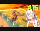 紲星あかりのマリオ3D【VOICEROID実況】part15