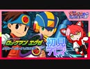 【初見】ロックマンエグゼ　オペレートシューティングスターpart2 2023年4月