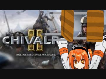 【chivalry2】椅子を振り回すおっさん騎士ガール 足立レイ【A.I.VOICE実況】