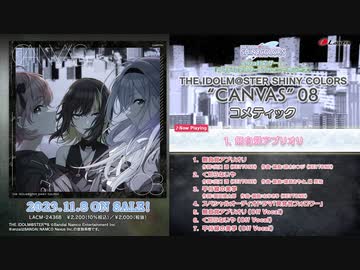 シャニマス】THE IDOLM@STER SHINY COLORS “CANVAS” 08【試聴