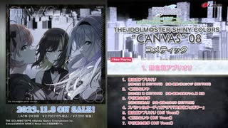 シャニマス　CANVAS01〜08 Amazon.co.jp: THE IDOLM@STER SHINY COLORS “CANVAS” 07: Music