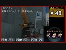 #48 赤川次郎ミステリー 夜想曲 本に招かれた殺人 【女性実況】【DS】