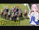 【WinningPost10】牝系で紡ぐ馬主生活 13年目前半【ソフトウェアトーク実況プレイ】