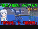 【ポケモンSV】ご注文はクワガタですか？【クワガノン】