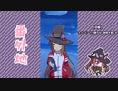 【実況】ウマ娘 プリティーダービー番外地585 【スイープトウショウ日常編4】